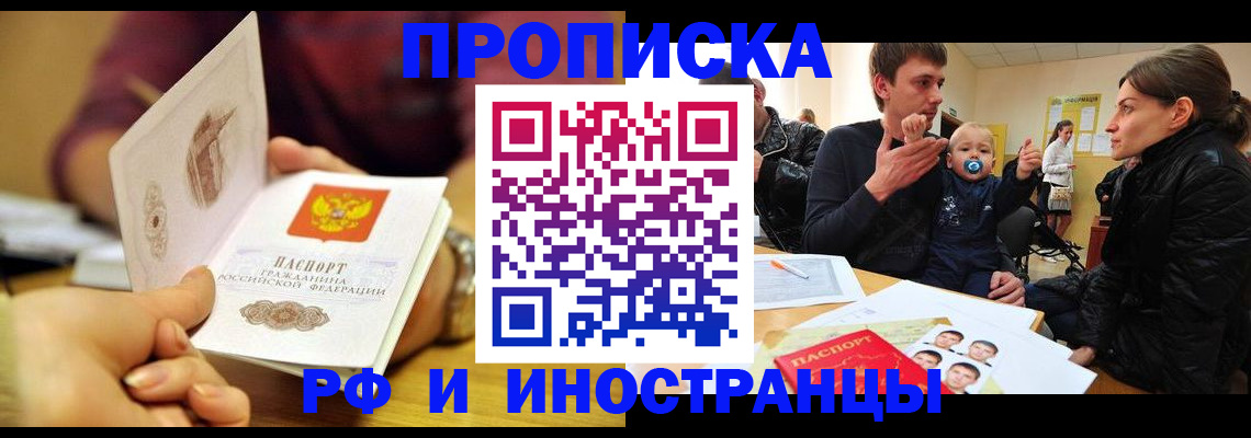 прописка ребенка в Полярных Зорях