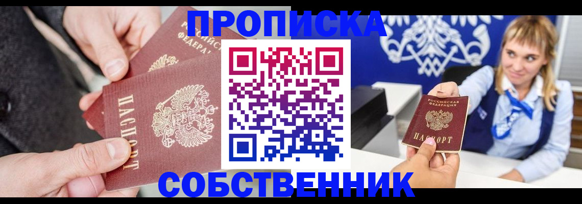 прописка законно в Полярных Зорях